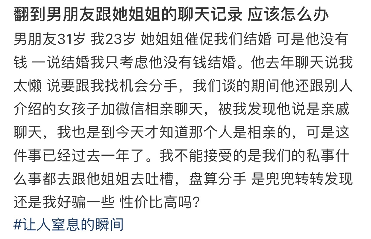 翻到男朋友跟她姐姐的聊天记录 应该怎么办 