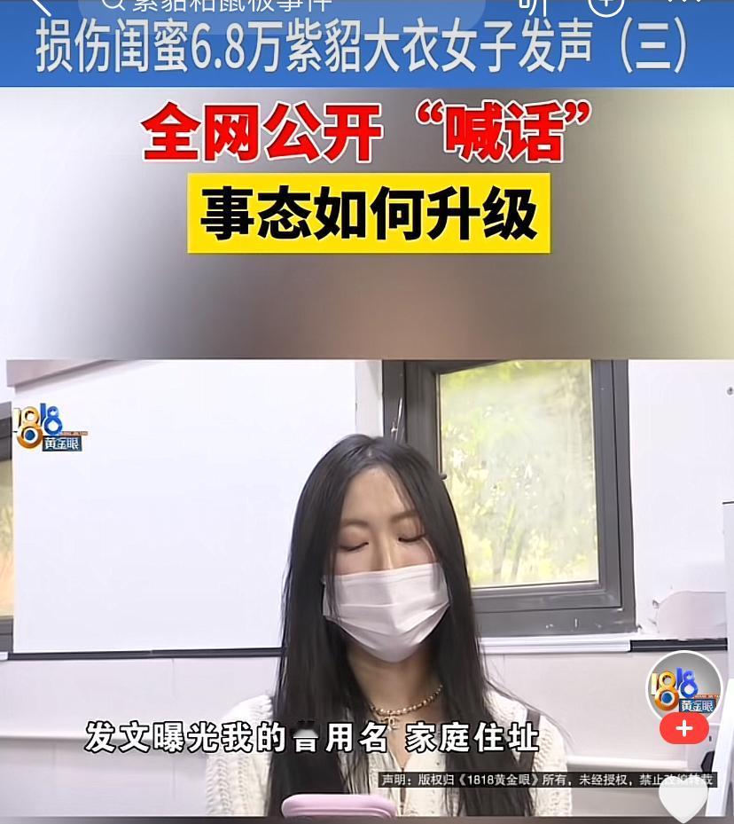 杭州的周女士爱慕虚荣把闺蜜6.8万元貂皮大衣损坏，拉黑闺蜜并起诉她，天下竟有无耻