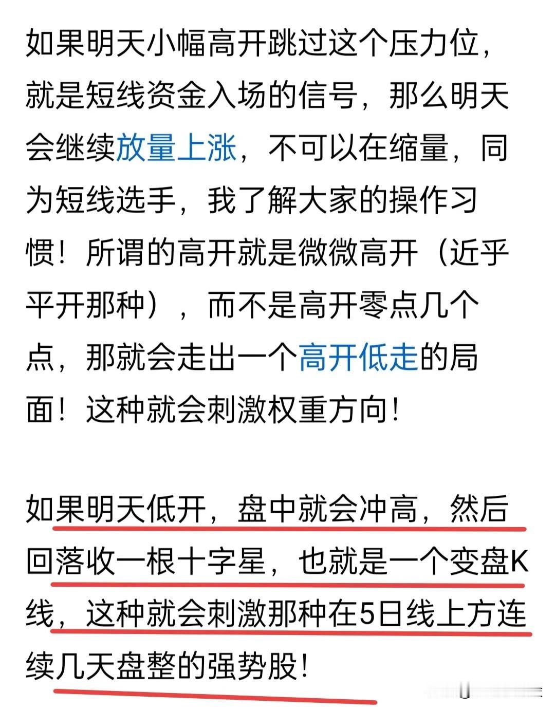 今天低开高走回落，有没有风险，大家只要记住我昨天给的对应策略就知道啦！

昨天给