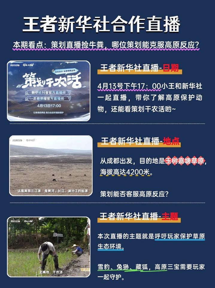 王者新华社合作直播预告来啦，赶紧来看一下直播要点~
1、时间
2、地点
3、主题