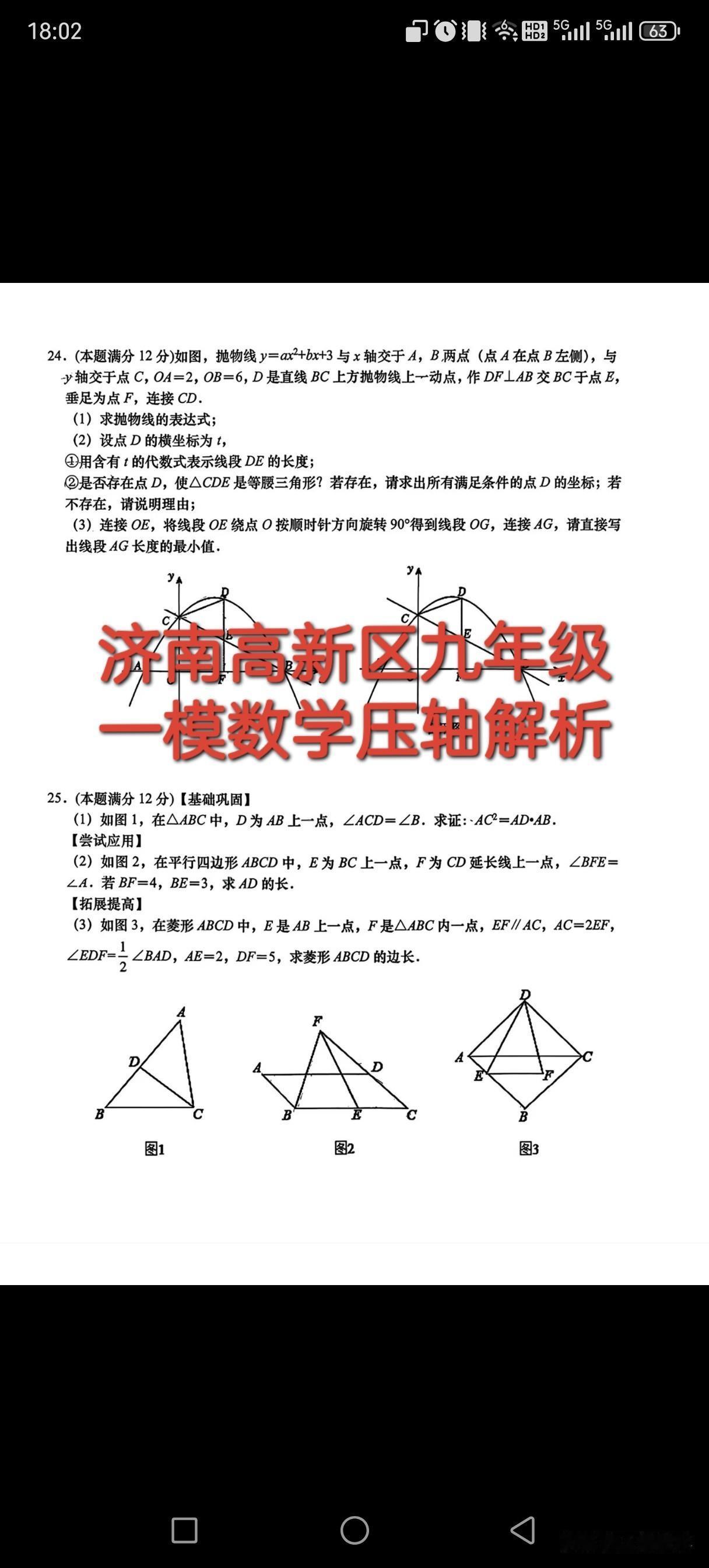 济南高新区九年级一模数学压轴解析。

​第24题第二问，等腰三角形存在性问题，直