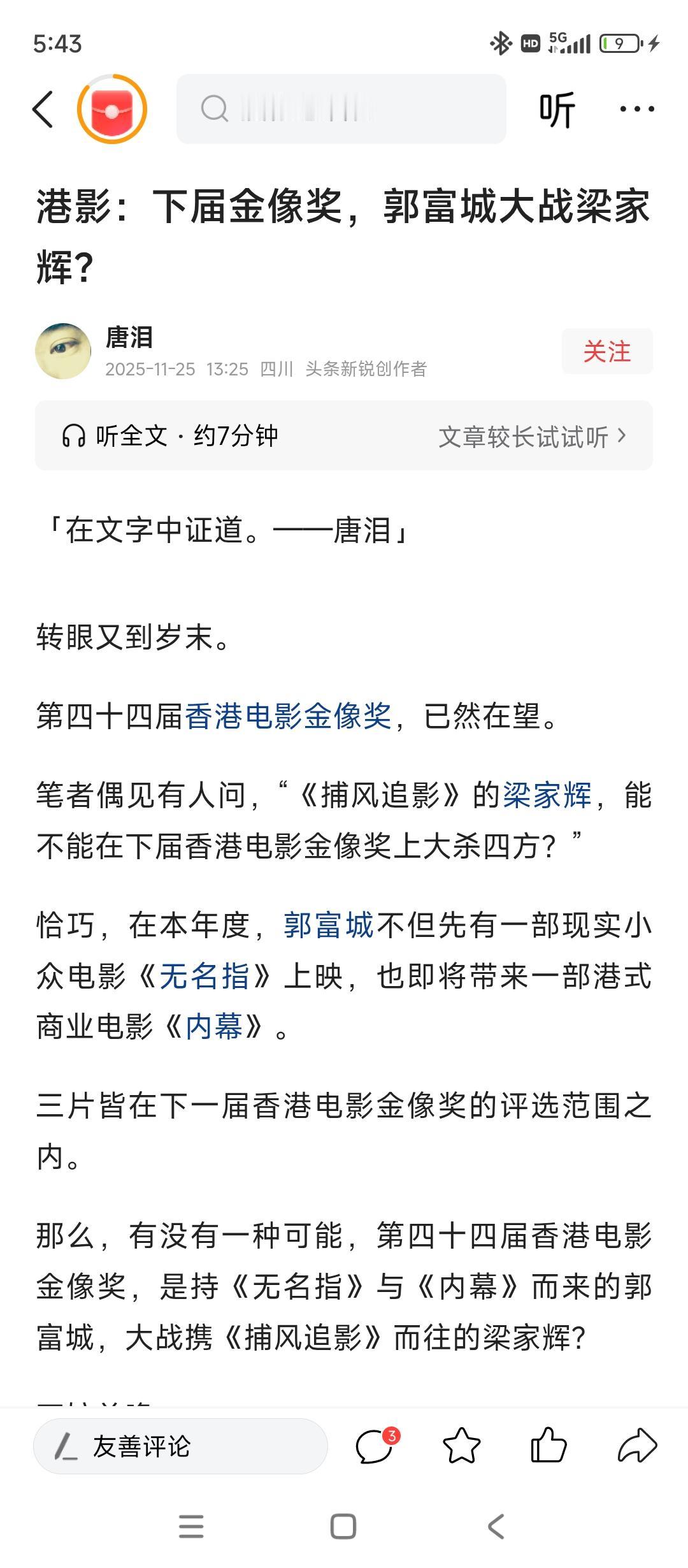 @唐泪 你偶像拍一部票房扑街的电影，还指望入围[捂脸][捂脸][捂脸]是要笑死人