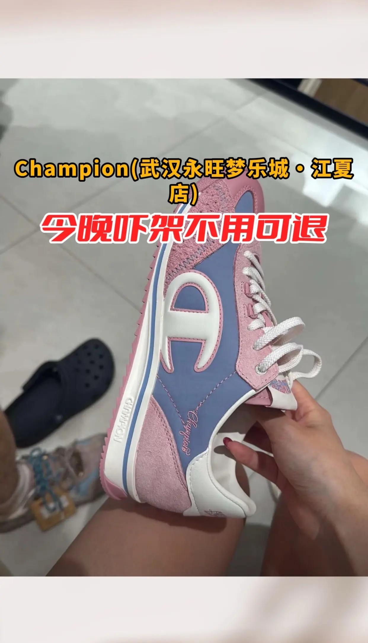 Champion(武汉永旺梦乐城·江夏店 购物分享