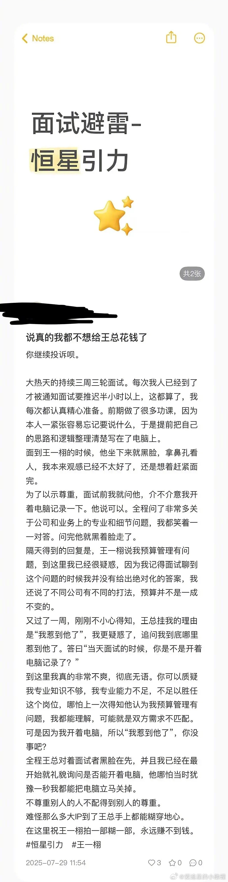 王一栩被挂了，符合大家对他的既有印象吗？ ​​​