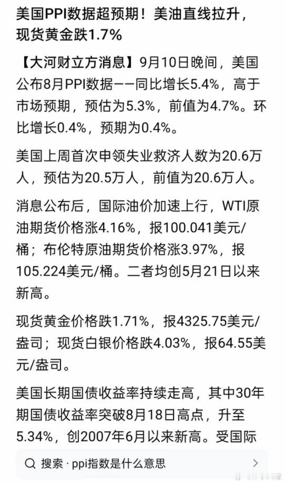 PPI数据出来后， 美联储9月加息概率大幅上升70%。美股盘前，大科技全崩，没有