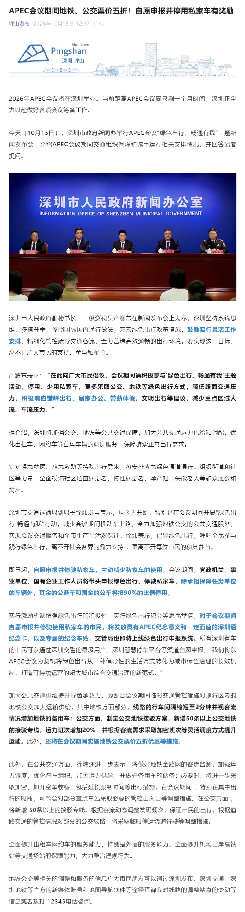 2026年APEC会议将在深圳举办，深圳市政府新闻办举行APEC会议“绿色出行、