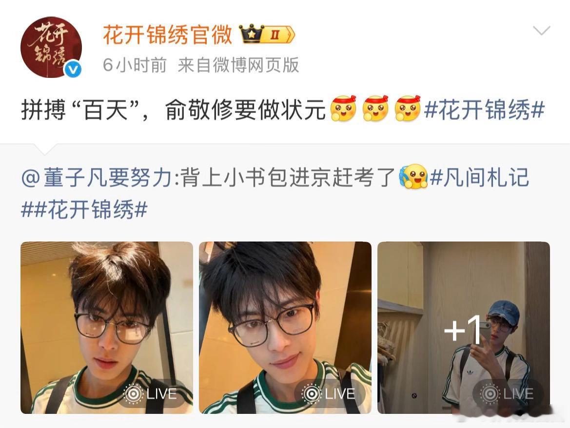 花开锦绣官博12g网速花开锦绣官博冲浪速度谁能想到花开锦绣官博这么会整活，专属快