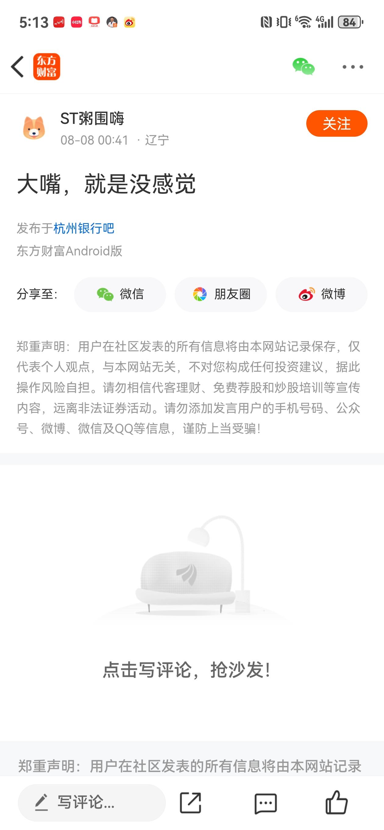 我不是大嘴，我只是记录我的投资思考。没想过出名，更不指导别人的买卖。被你在东财股