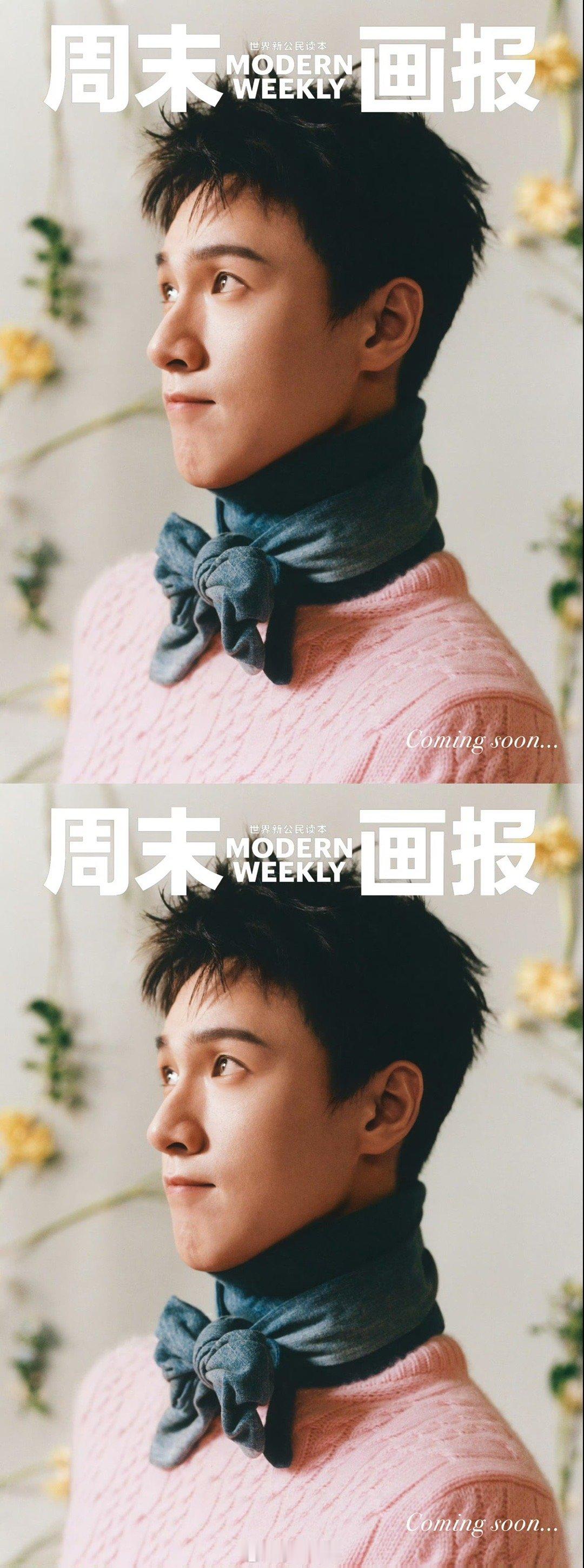 李昀锐周末画报封面预告 