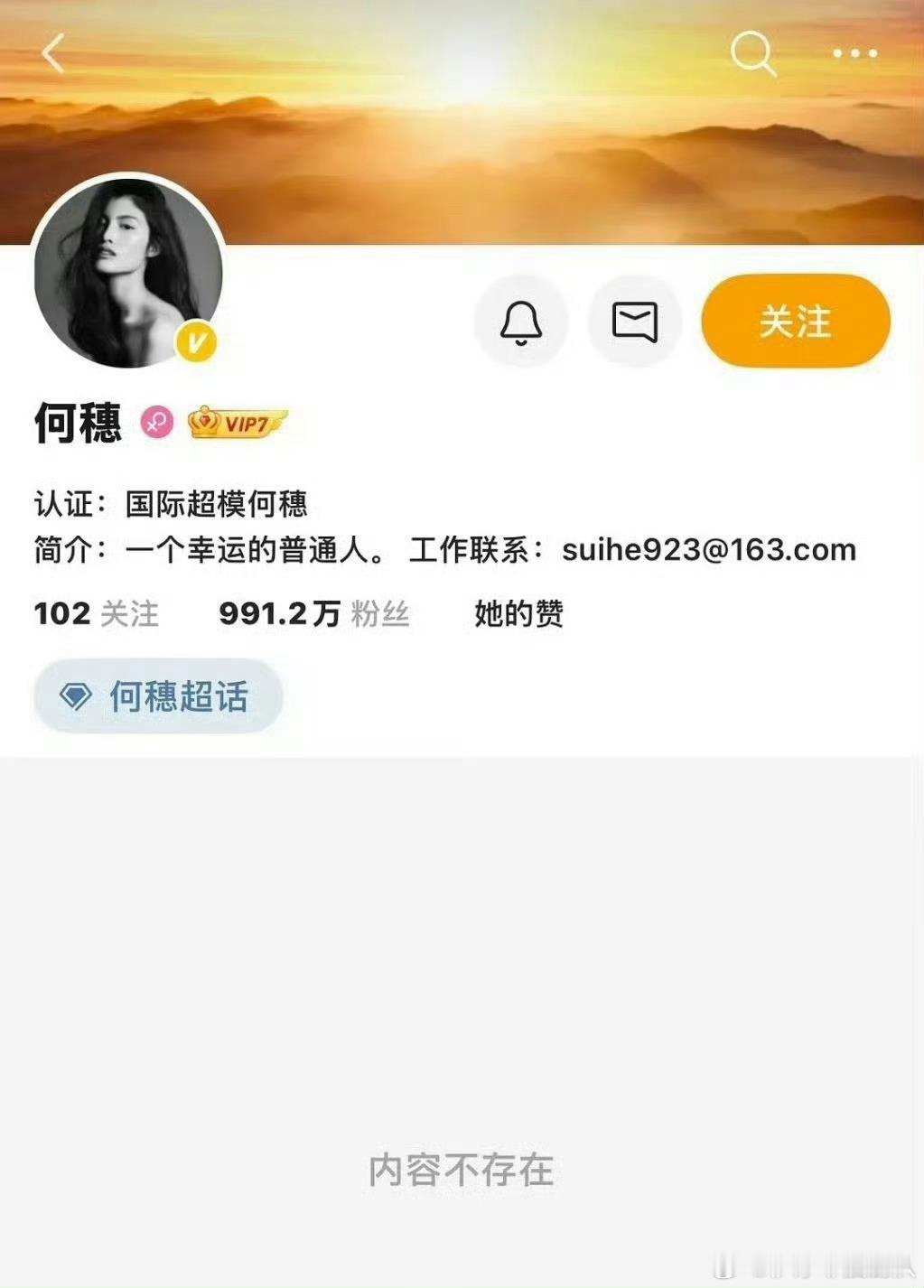 疑似何穗退圈上一条消息还是何穗和陈伟霆谈恋爱，现在微博全部清空，还有网友说何穗泳