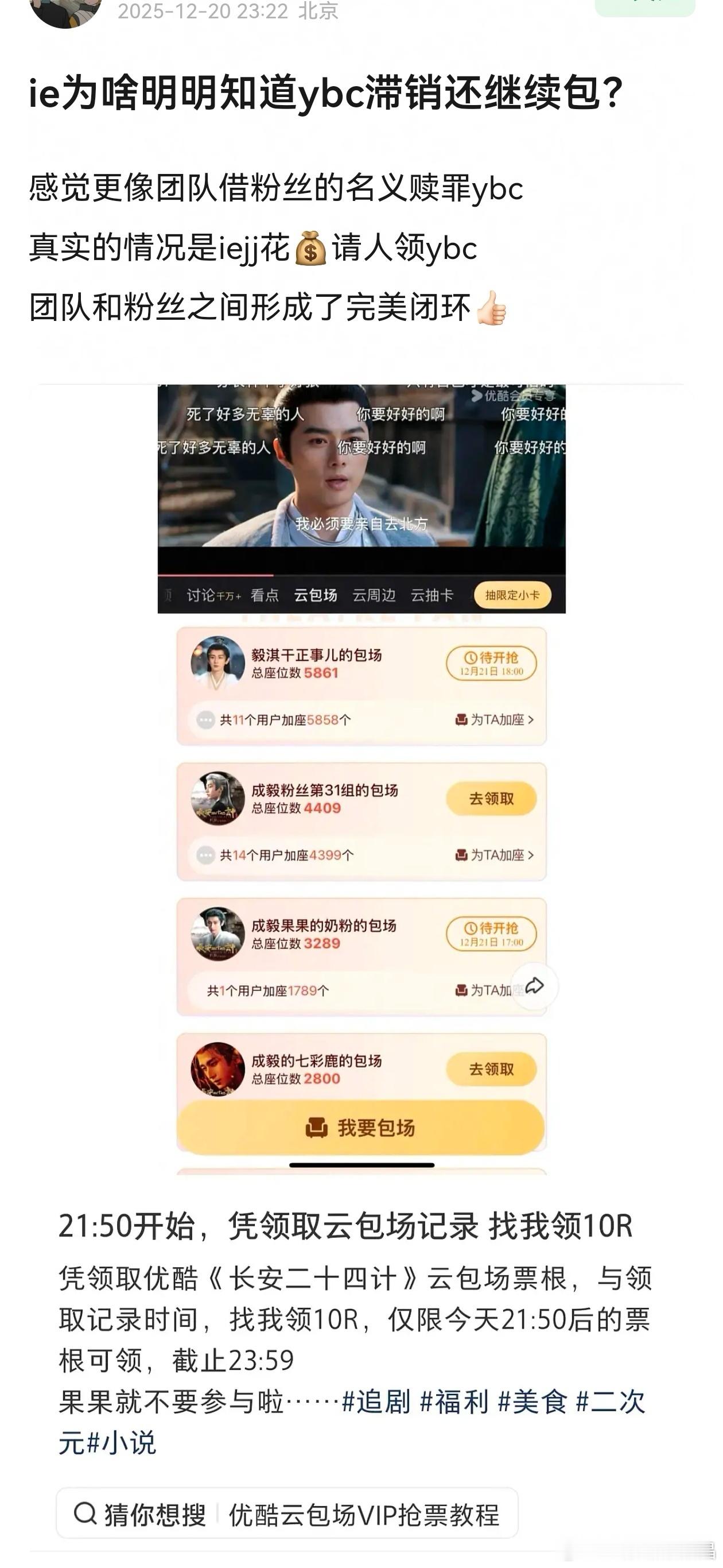 其实很多吃瓜网友都看出来，老e的三部剧很多没人领还要继续ybc就是团队借粉丝名义