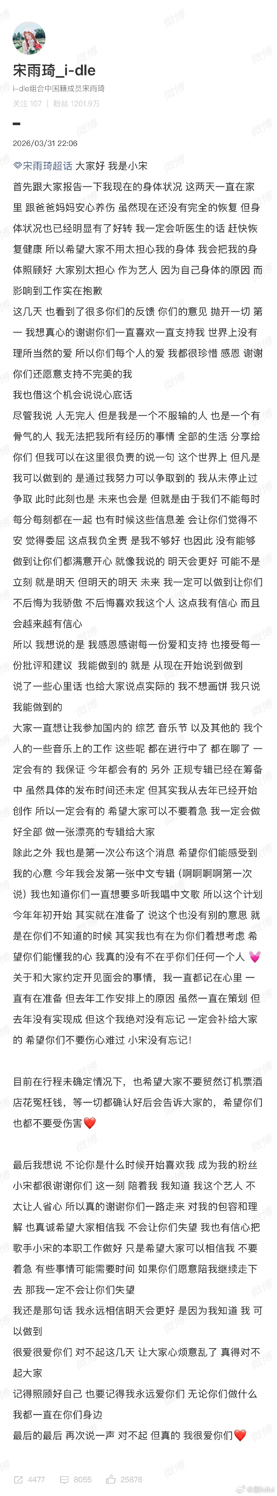 宋雨琦回应近况 宋雨琦回应近况，好好休息才是最重要的！宋雨琦今年将发中文专辑