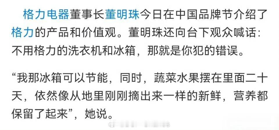 董明珠称不用格力就是犯错误董明珠称你不喜欢有人喜欢大家觉得她说的对吗？[嘻嘻] 