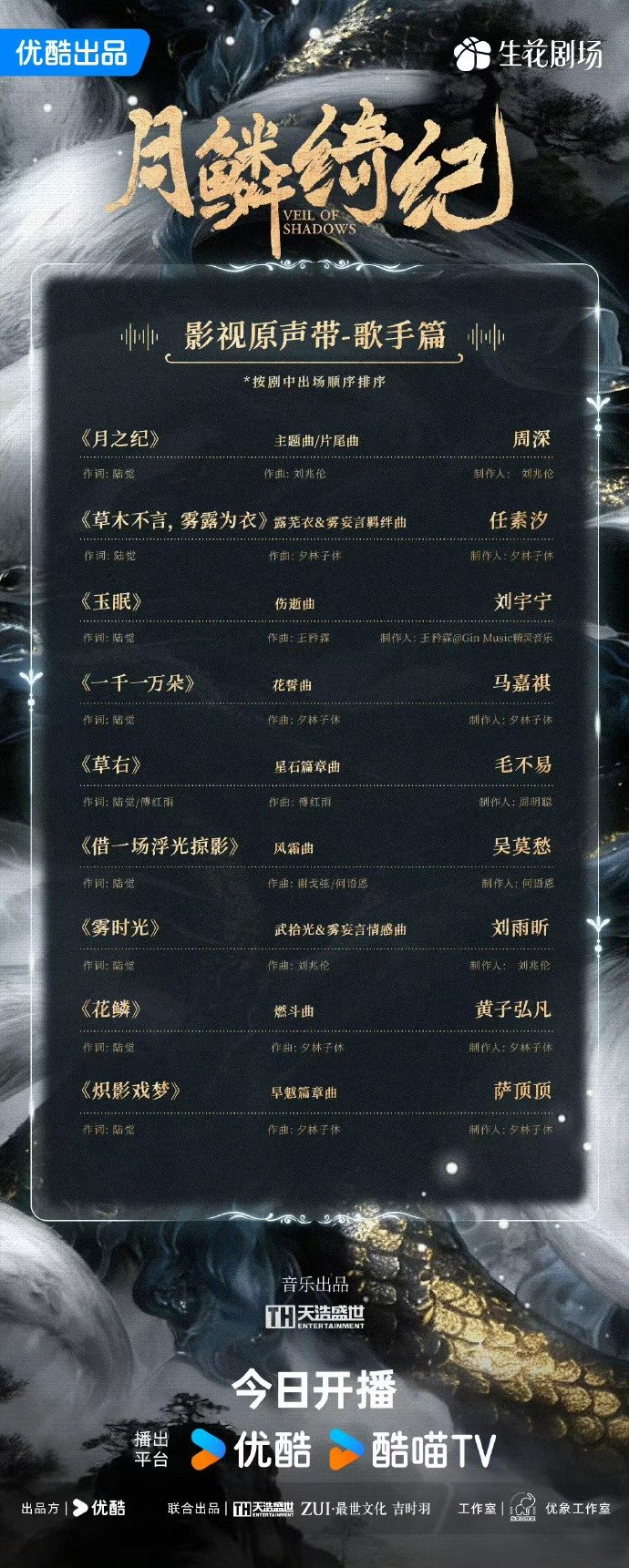 马嘉祺月鳞绮纪花誓曲一千一万朵   马嘉祺古偶ost上线 马嘉祺古偶ost上线，