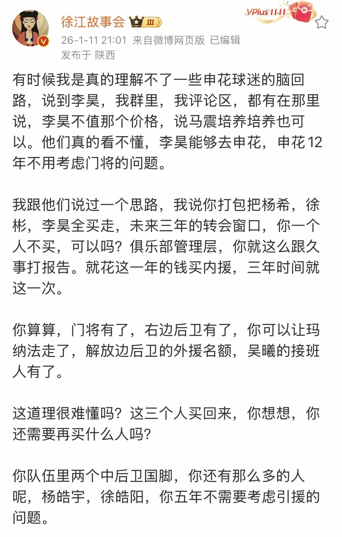 现在看徐江的眼光真是独到，他早就建议上海申花打包从青岛西海岸引进徐彬、杨希和李昊
