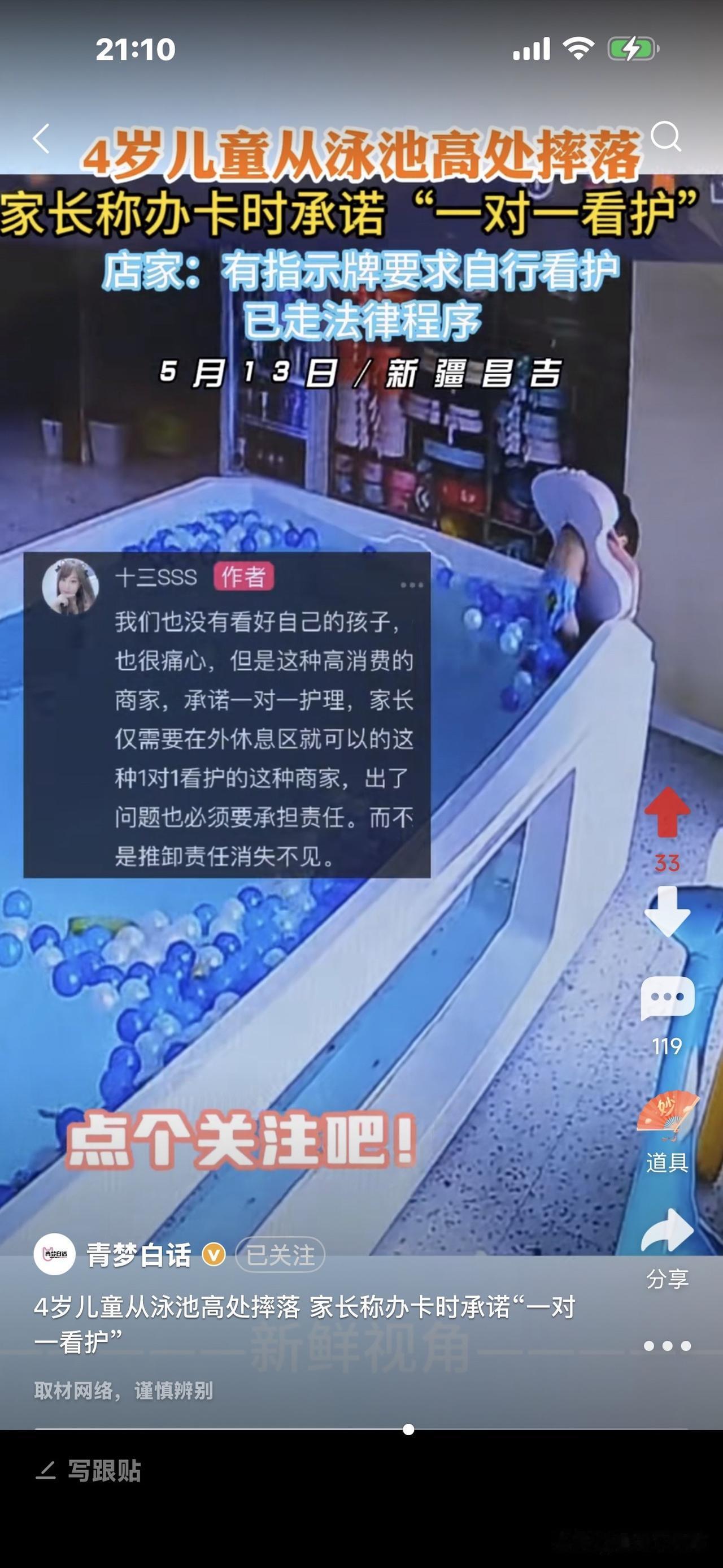 4岁孩子在游泳馆头栽地上，双方发生纠纷！
家长说：办卡时游泳馆承诺“一对一看护”