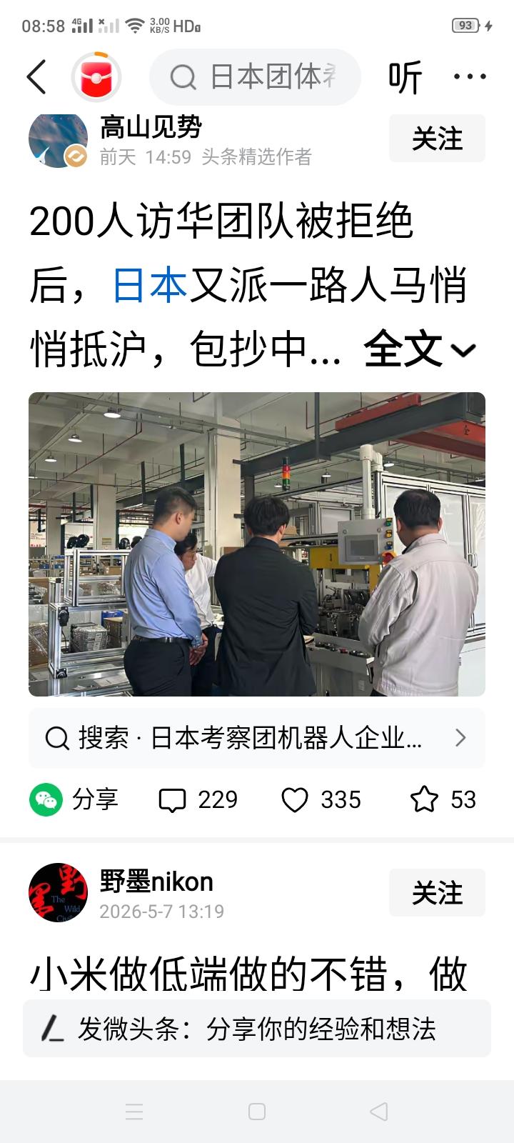中日政治关系紧张之际，日本为何一拨接一拨的派出所谓的“经贸团”访华？而且是在中国