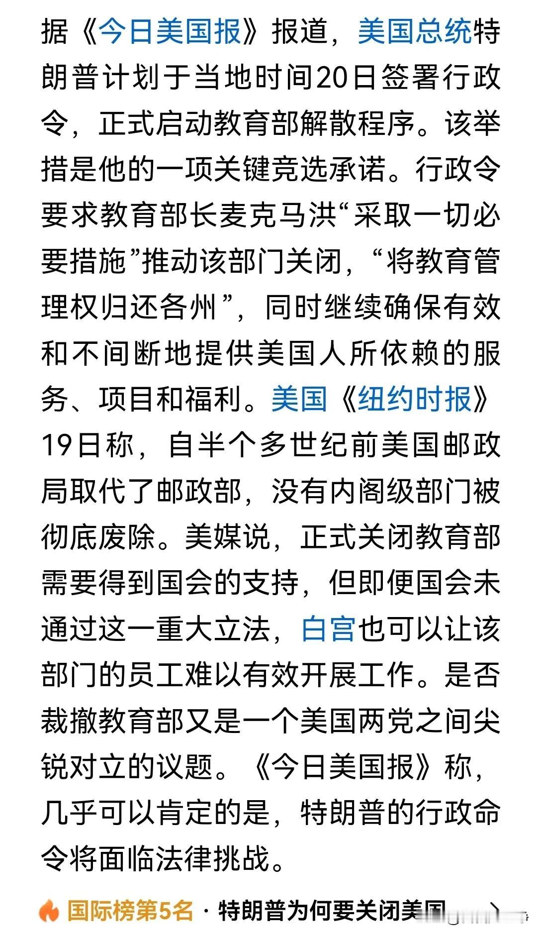 特朗普为什么这么爱关政府的门？
连教育部他都不想留了。
其实他真正的目的不是要关