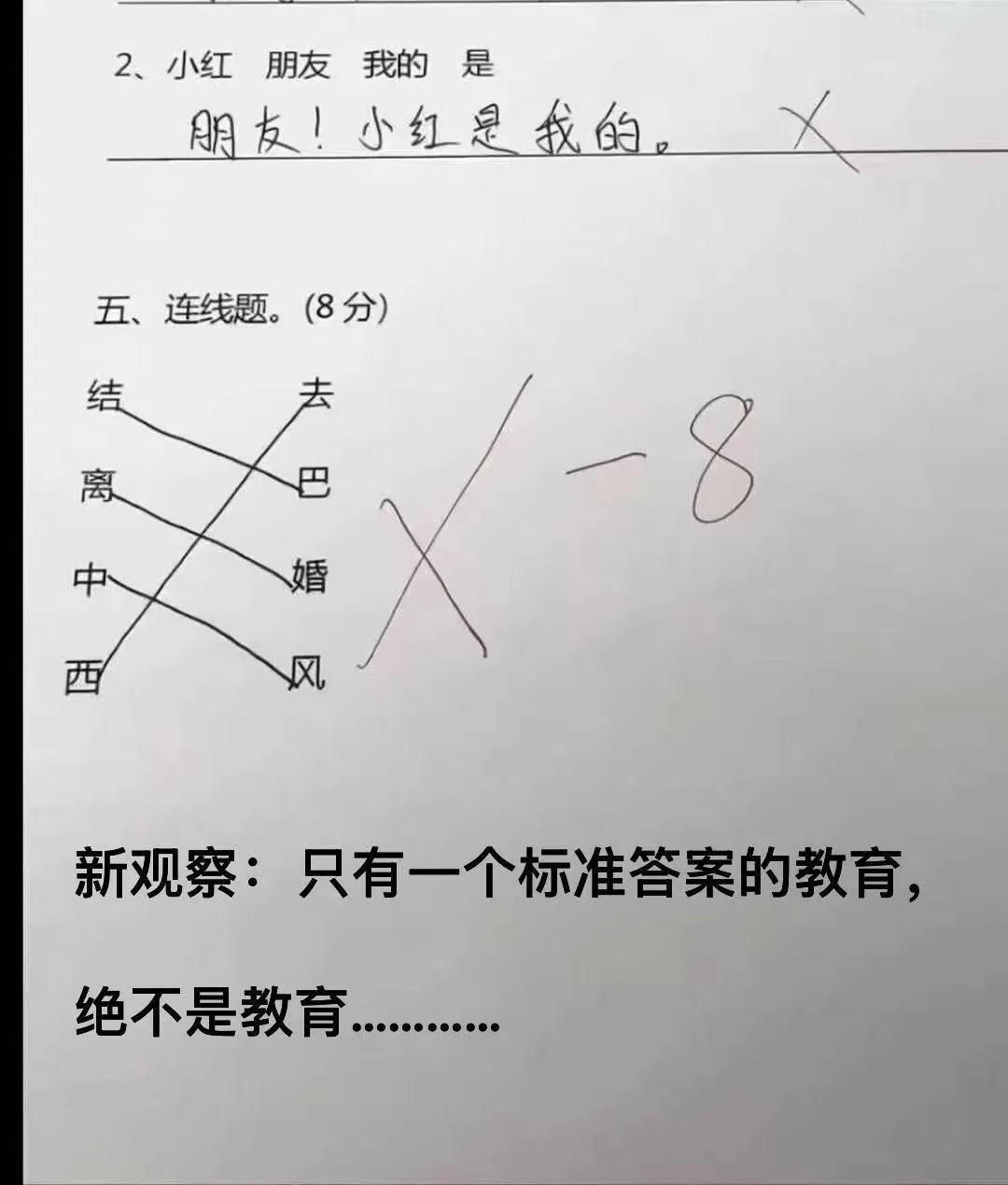 只有标准答案的教育，绝不是好的教育
在学校学习还有一个问题，就是只有标准答案，凡
