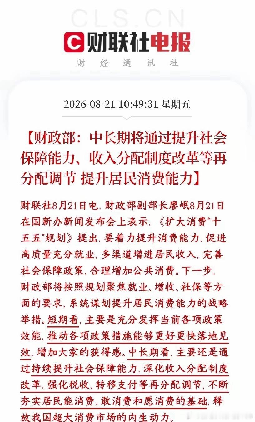 促消费政策重在落地惠民，中长期两大核心：一是完善养老医疗社保，减少居民预防性储蓄