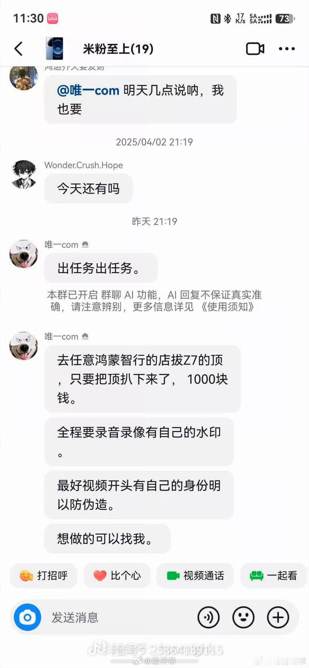 真是绷不住了群里一年没说话，一说话就是这个还有啊去扒别人车顶子，还拿钱 这是违法