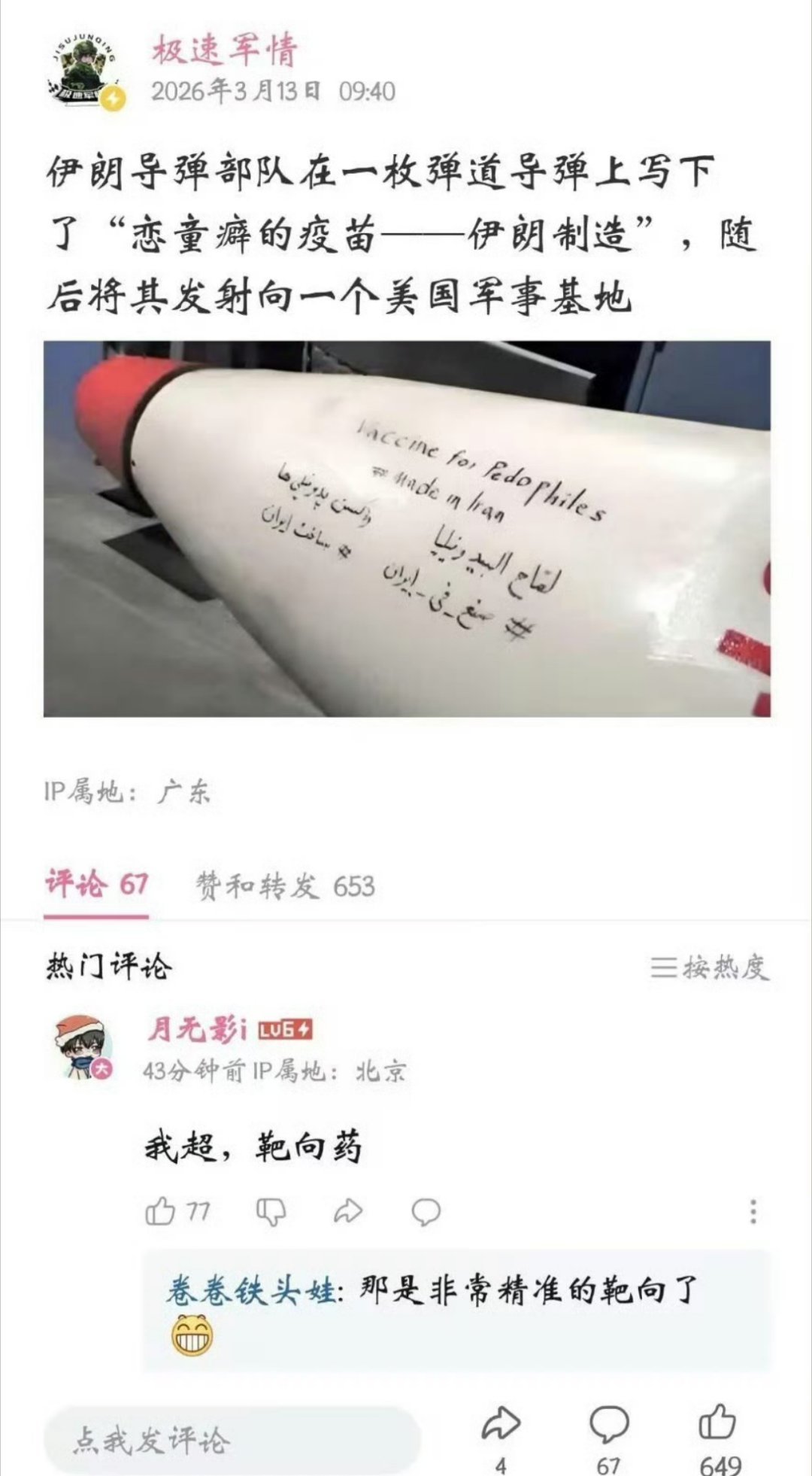 也是一种靶向药~伊朗弹道导弹落在以色列市中心画面