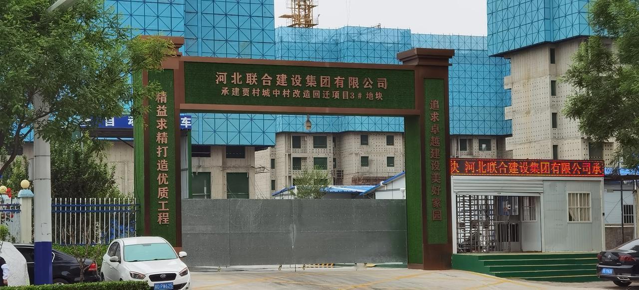 河北联合建设集团有限公司承建
贾村城中村改造回迁项目3#、4#地块
正在建设中…
