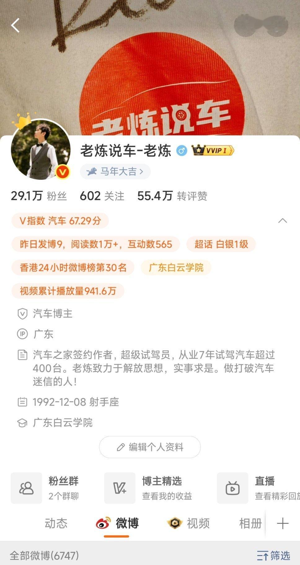 历史性时刻！老炼终于成为金V汽车博主了！！大v聊车老炼说车