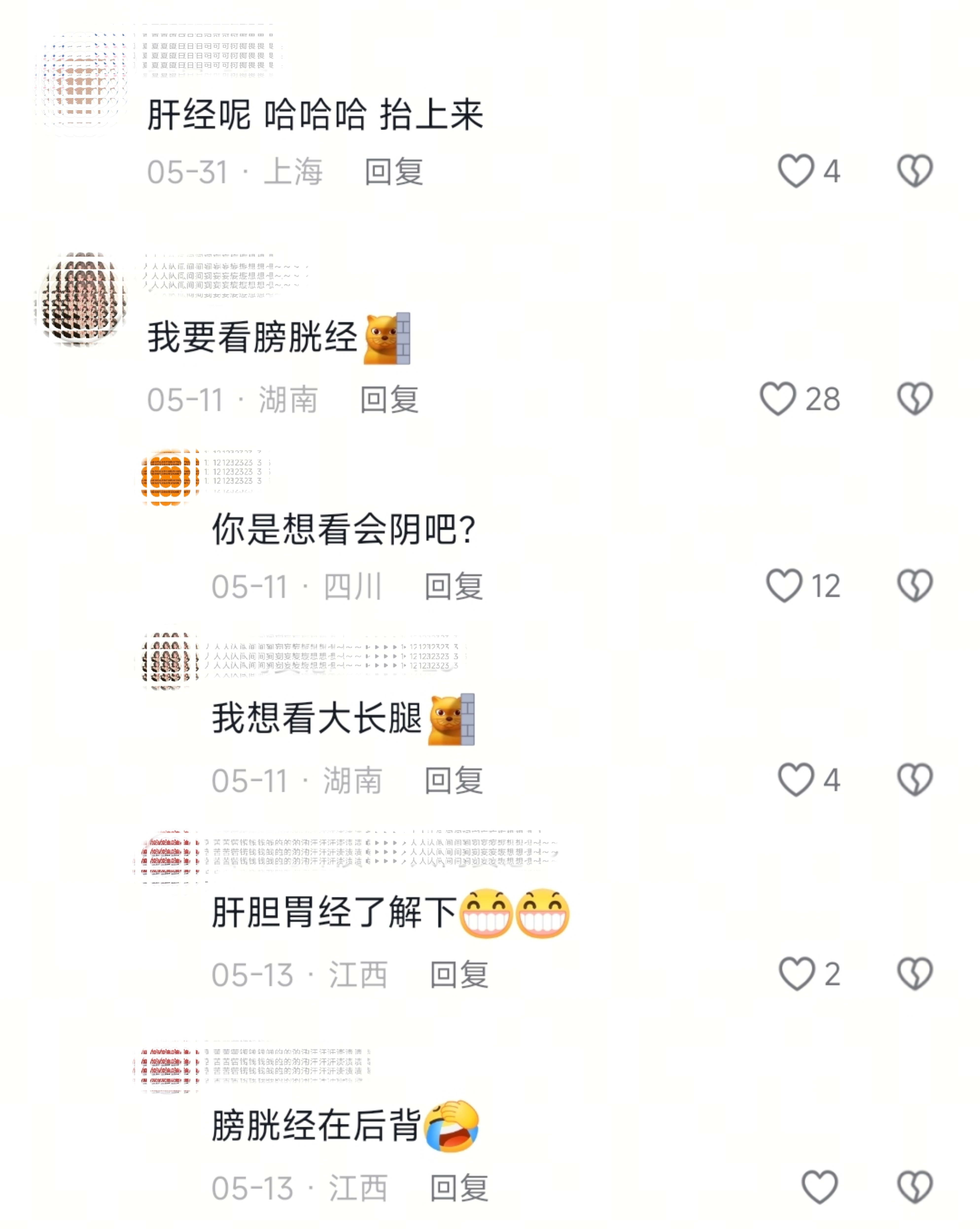 看了王一博穴位图评论区特意去了解了一下肝胆胃经……🥵