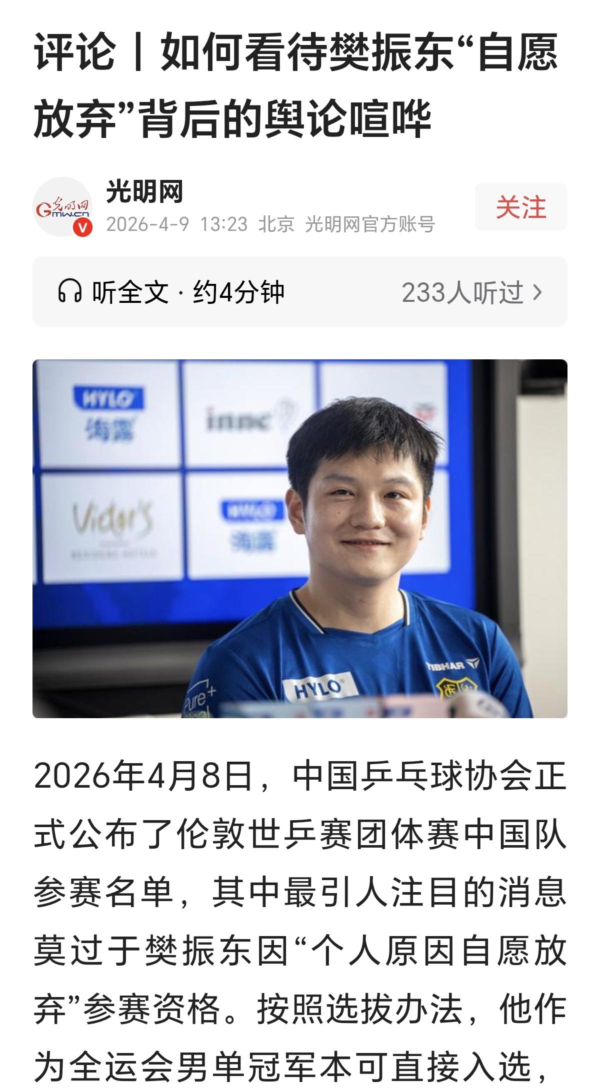 关于“小胖”缺席这个月底的伦敦世乒赛“自愿放弃”的情况，一个球友给我打了一个比喻