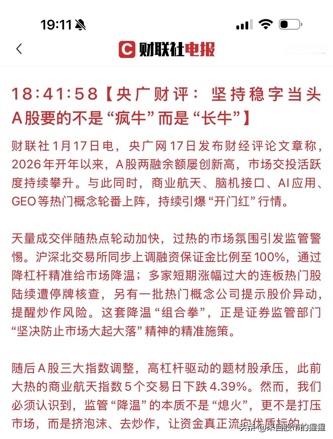 晚上7:30： 利好消息！ A股迅速降温之后，今天迎来了安抚好声音

就在刚才，