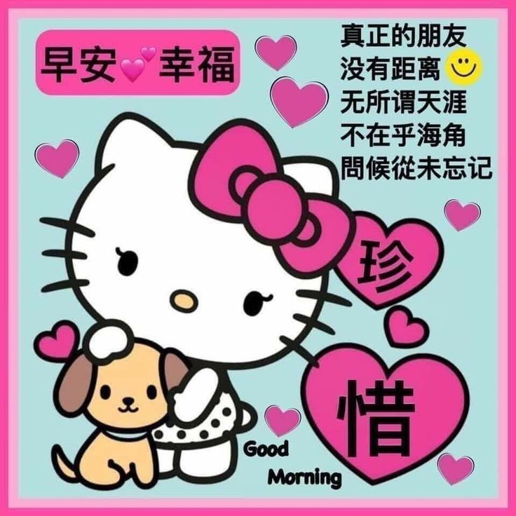 请接收𝗛𝗲𝗹𝗹𝗼𝗞𝗶𝘁𝘁𝘆对你的本周祝福： ​​​