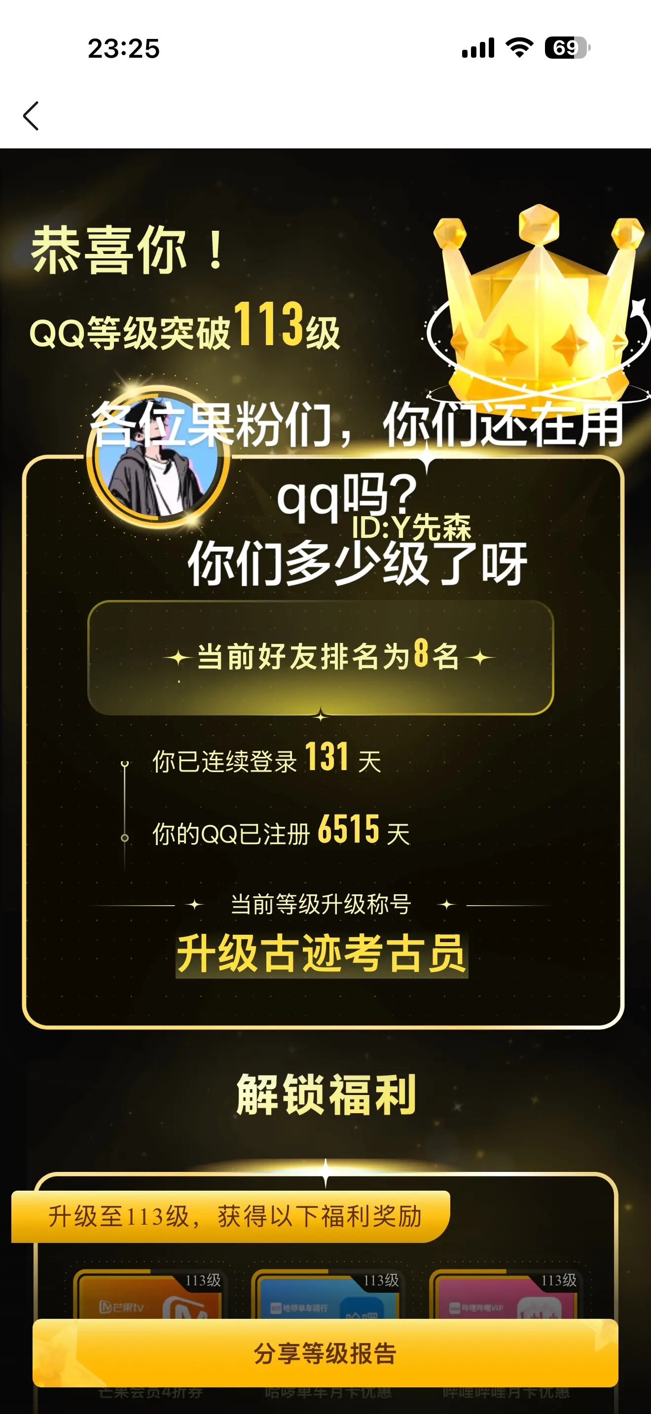 “隐藏的QQ战神？”113级大佬现身。果粉们，你们的qq多少级了呀，看...