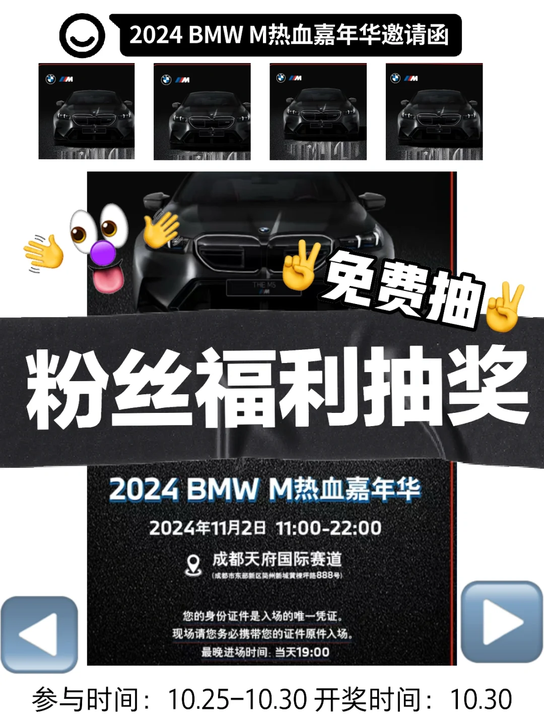 粉丝福利❤️请查收2024 M热血嘉年华邀请