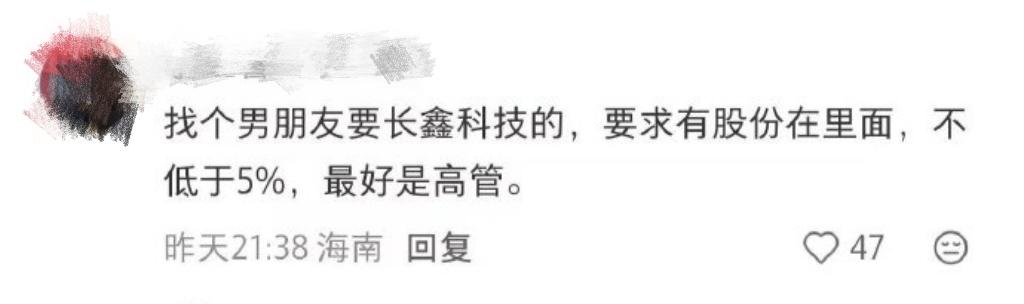 小红书上这条找男朋友的留言属实挺雷人，说是想找长鑫高管，明确要求持股比例不低于5