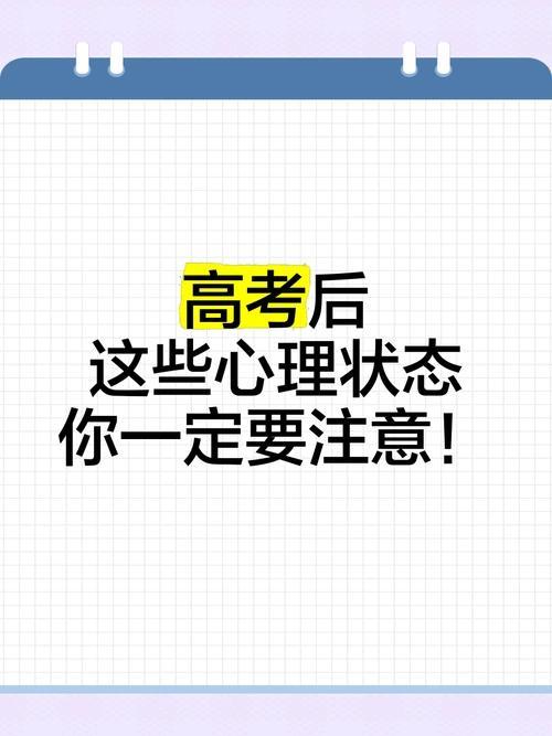 我发现多数高考生考完闹情绪，别只盯着分数，孩子心态更要紧
 
        高