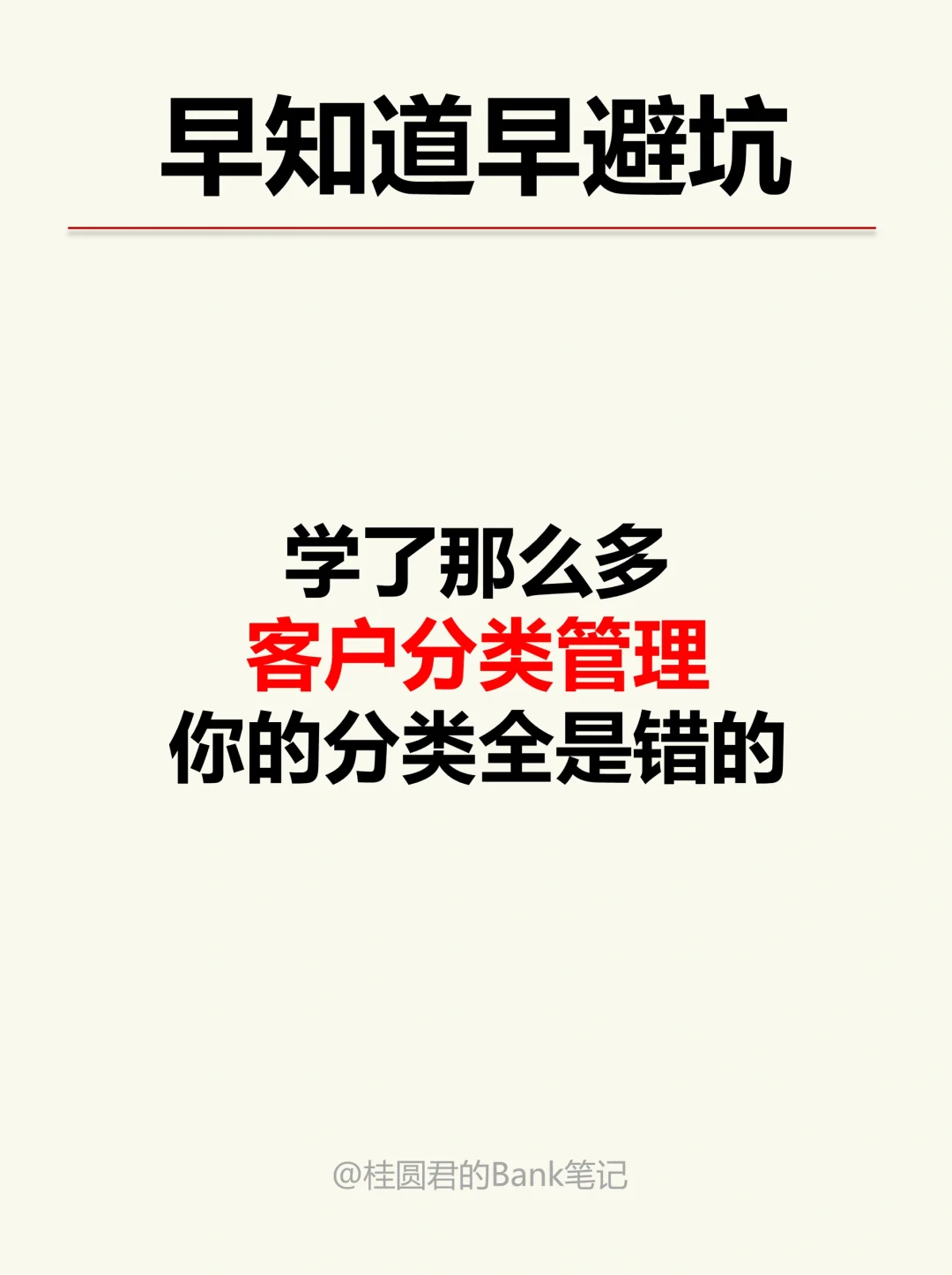 你不是不会维护客户，而是没有做好客户分类