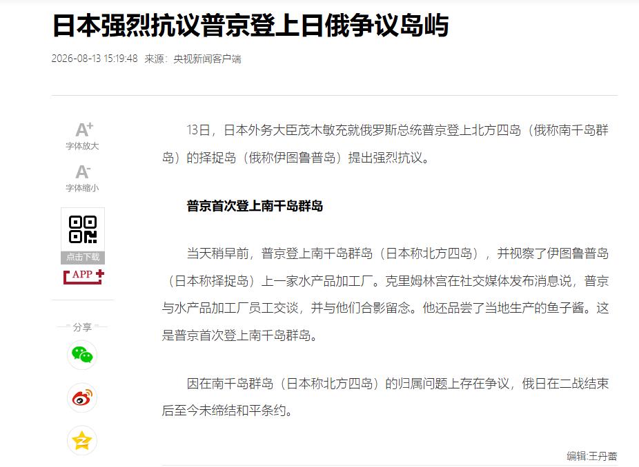 普京干了一件他当总统以来从没干过的事。

8 月 13 日，他亲自登上南千岛群岛