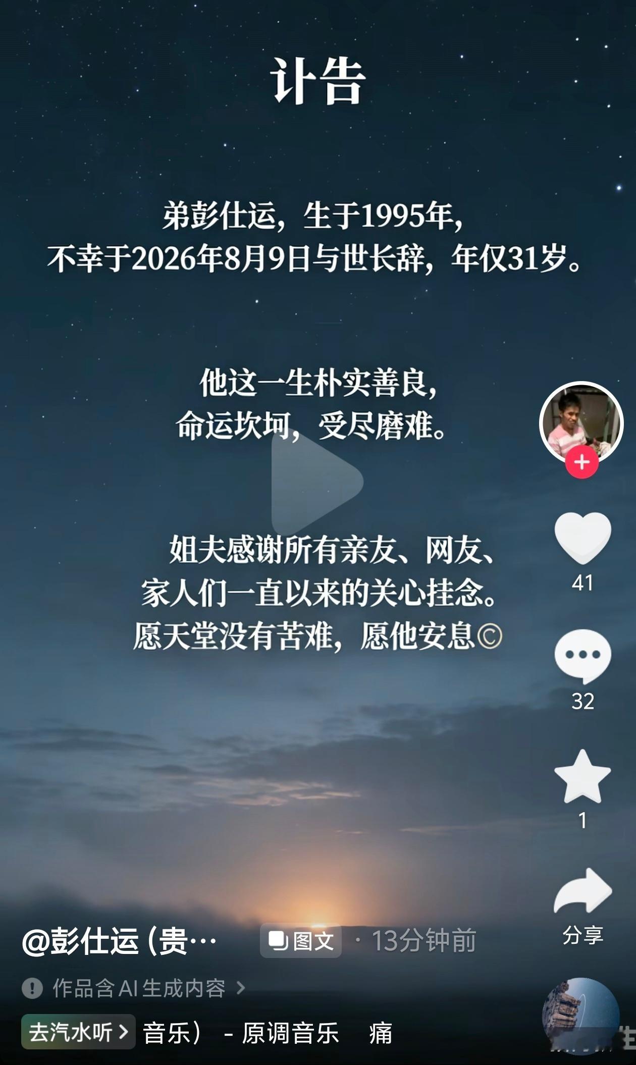 贵州老表彭仕运的遗体已经找到，今后再也看不到他那标志性的笑容了。彭仕运这辈子太苦