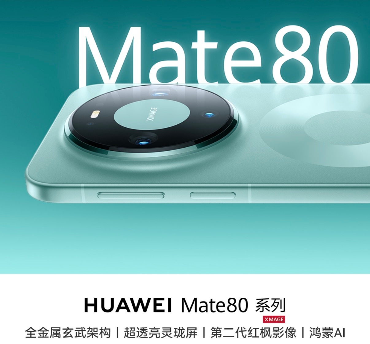 华为Mate80销量国产第一销量王者，它又回来了……华为 Mate80系列销量火