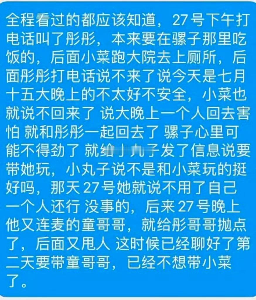 驴家大院小蔡退出三人组主要原因……？[疑问][疑问][疑问] ​​​