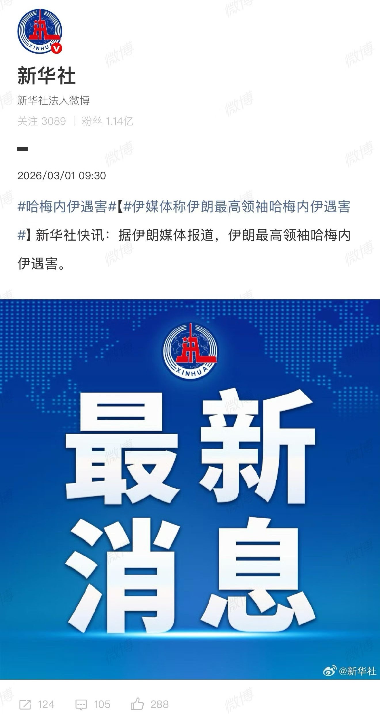 新华社权威信息：哈梅内伊遇害！哈梅内伊的女儿女婿等遇难哈梅内伊的女儿女婿等遇难