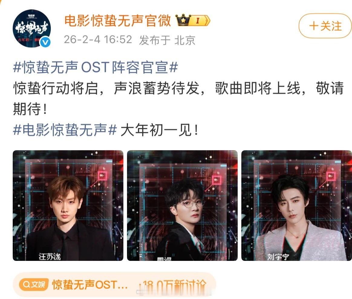 惊蛰无声OST阵容官宣汪苏泷、周深、刘宇宁这三位实力歌手都给惊蛰无声唱了ost！