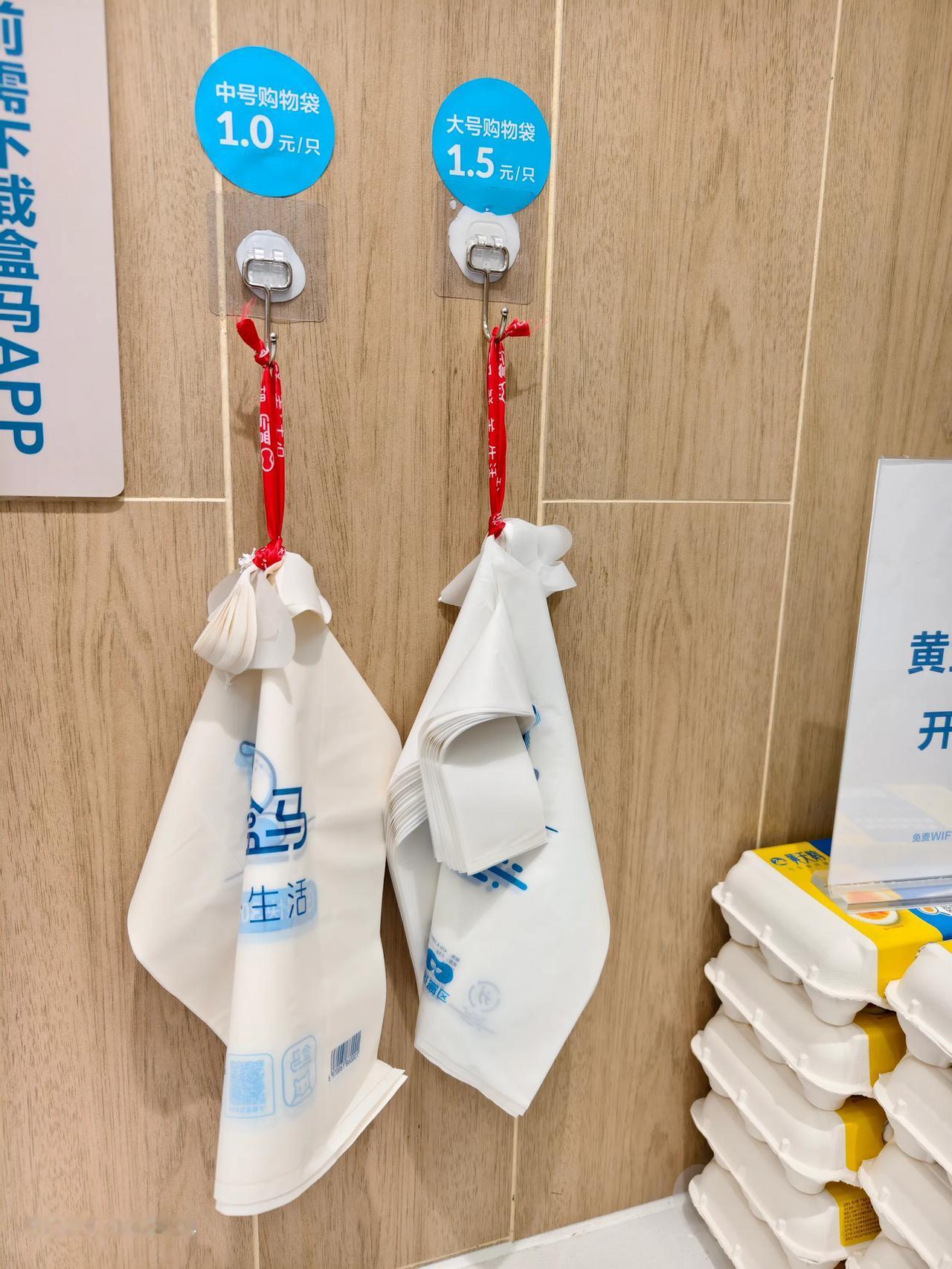 去盒马鲜生超市购物，结账的时候发现袋子的价格真给力，小的1块，大点的1.5元[吐