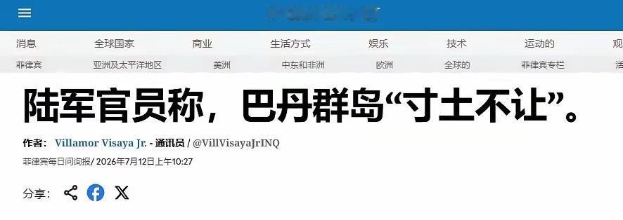 菲勾结14国联手施压南海仲裁案，中方抛出巴丹岛从容破局

时值所谓“南海仲裁案”