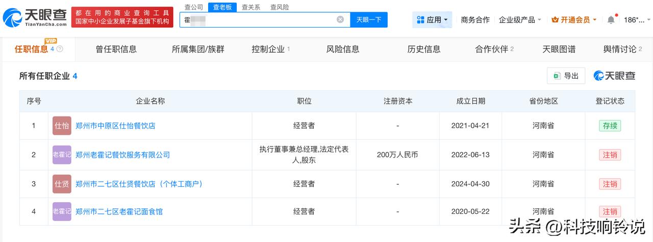 【续面事件老板近期注销名下公司 续面事件老板已注销名下多家公司】 续面事件老板回