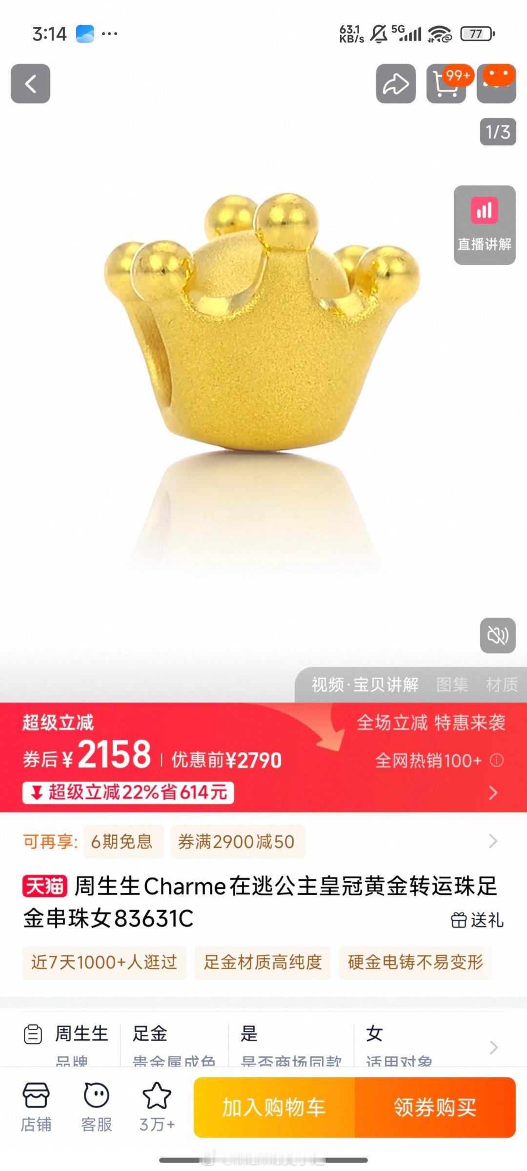 金价狂飙金饰一口价也要涨不看不知道，一看吓一跳~9年前一口价的金珠子买来送朋友小