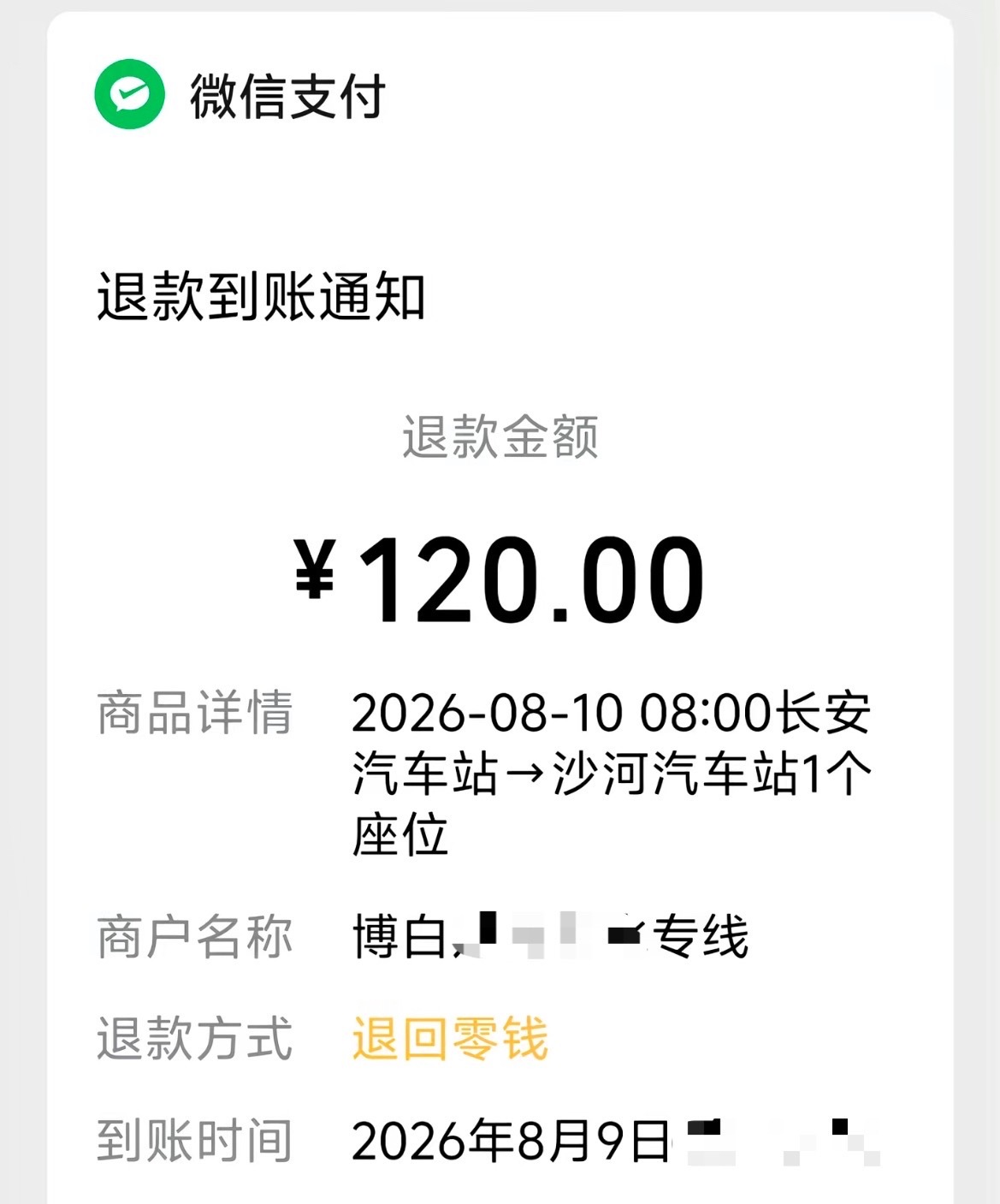 近日，网友反映：网友购买广东回玉林博白大巴车票被退票。 玉林