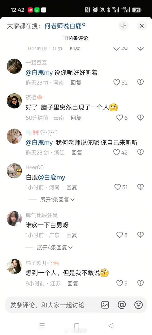 白鹿的审判从何而来 