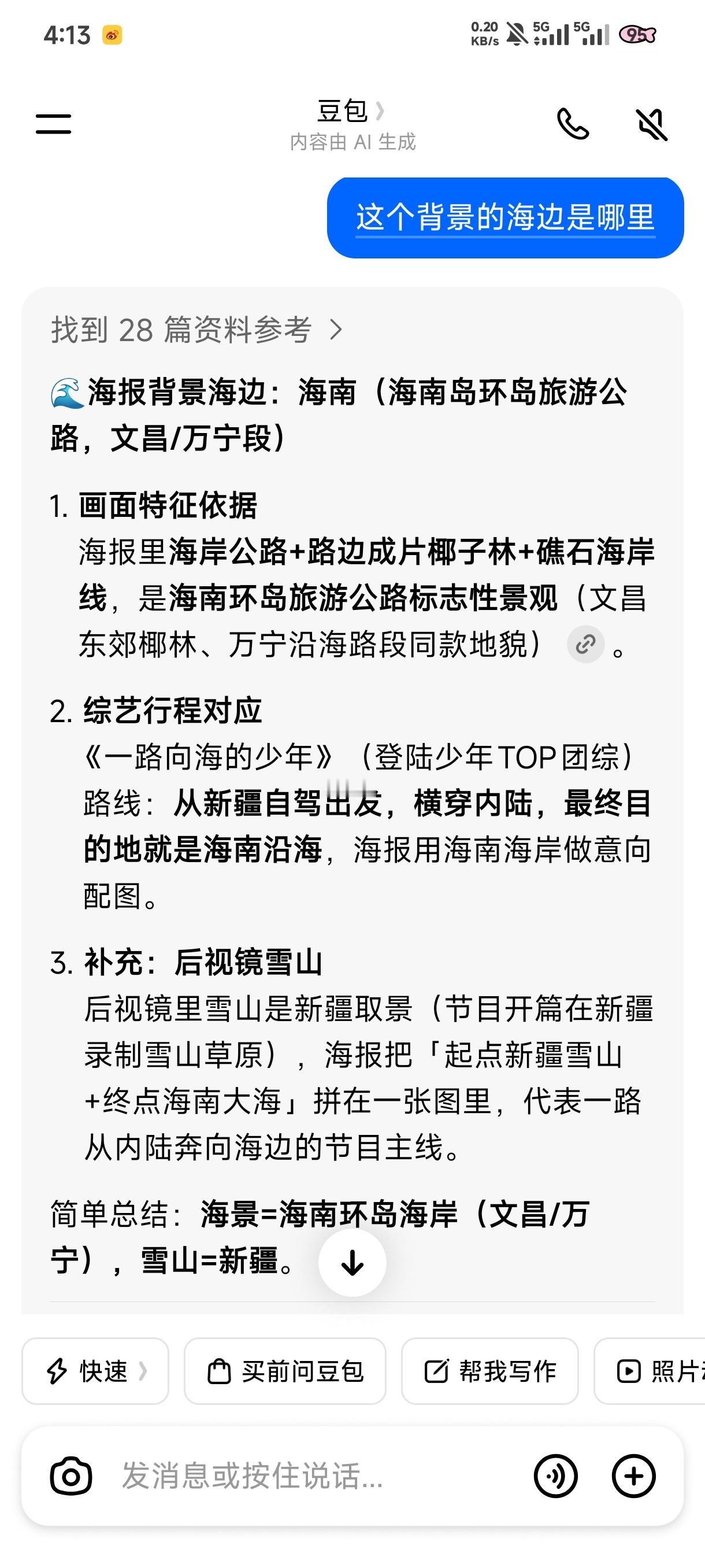 hello提偶皮？怎么又是海南？ 